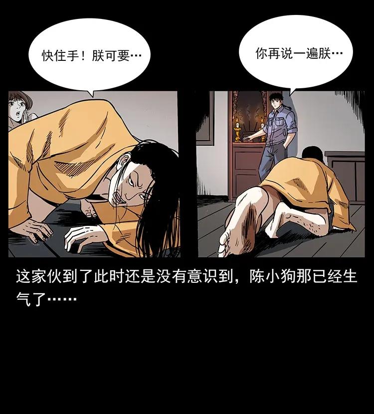 幽冥诡匠 294 穷人 第35页