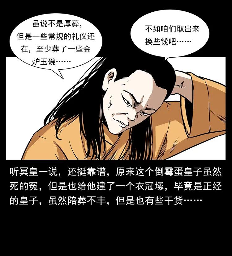 幽冥诡匠 294 穷人 第48页