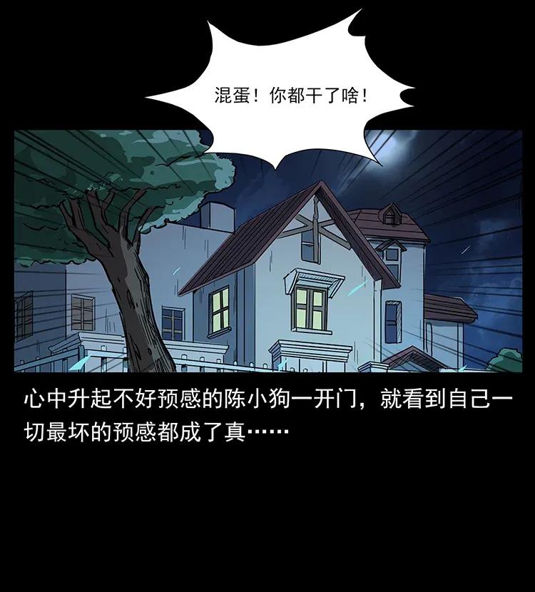 幽冥诡匠 294 穷人 第26页