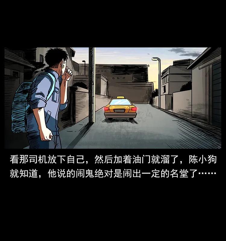 幽冥诡匠 294 穷人 第24页
