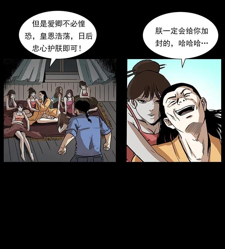 幽冥诡匠 294 穷人 第30页