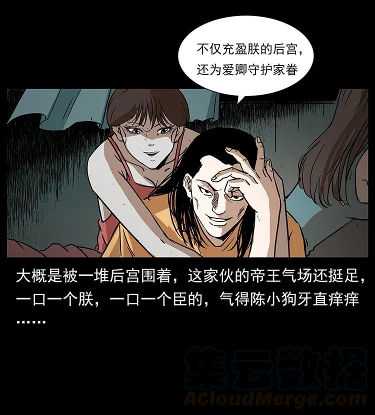 幽冥诡匠 294 穷人 第29页