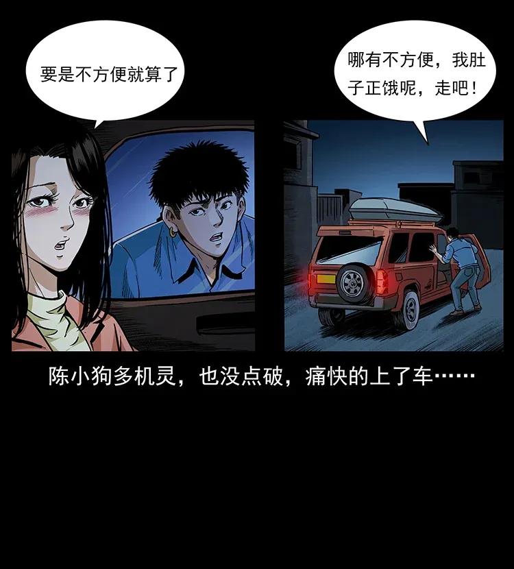 幽冥诡匠 294 穷人 第59页