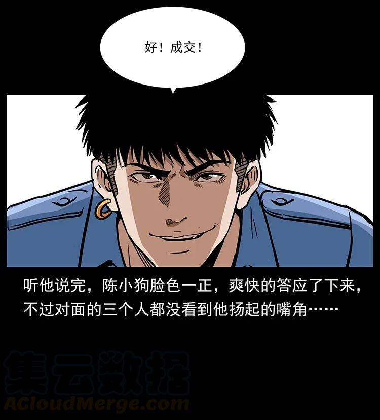 幽冥诡匠 294 穷人 第89页