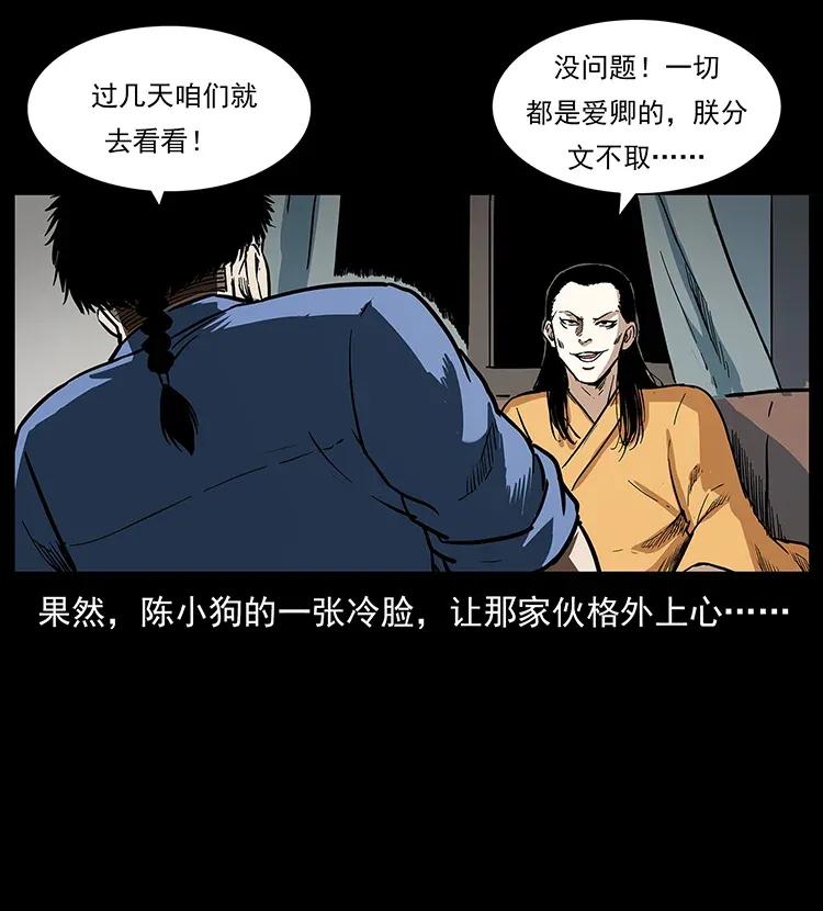 幽冥诡匠 294 穷人 第52页