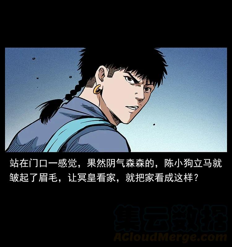 幽冥诡匠 294 穷人 第25页
