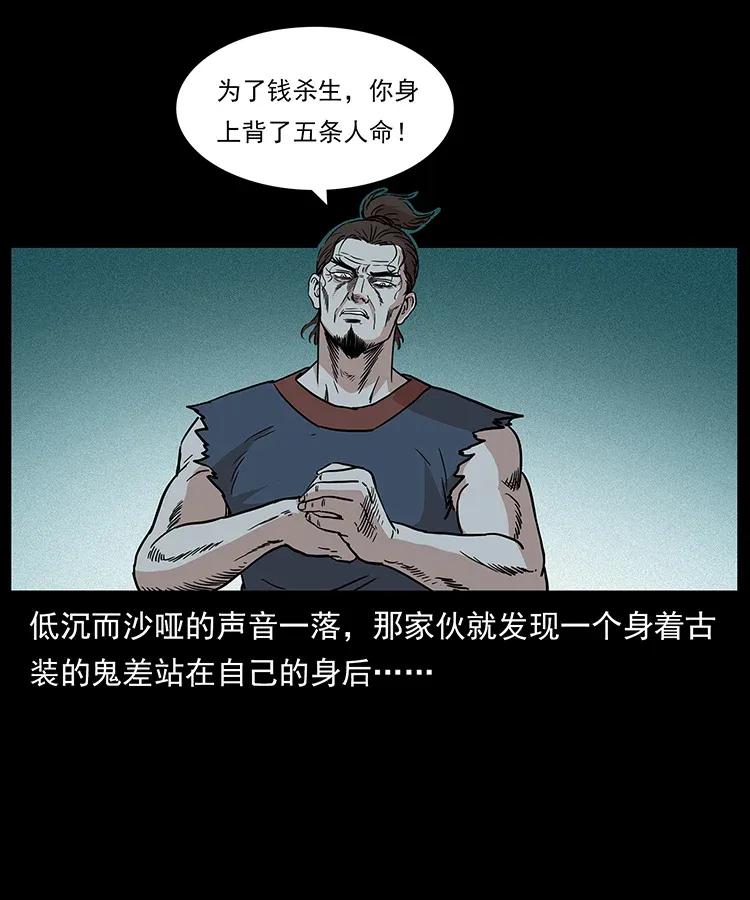 幽冥诡匠 294 穷人 第15页