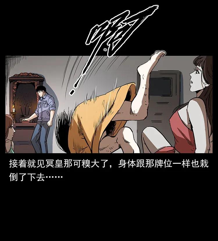 幽冥诡匠 294 穷人 第34页