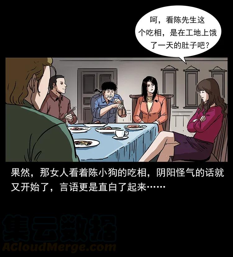 幽冥诡匠 294 穷人 第73页