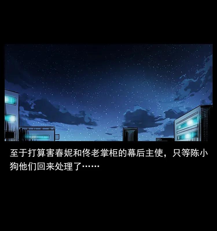 幽冥诡匠 294 穷人 第20页