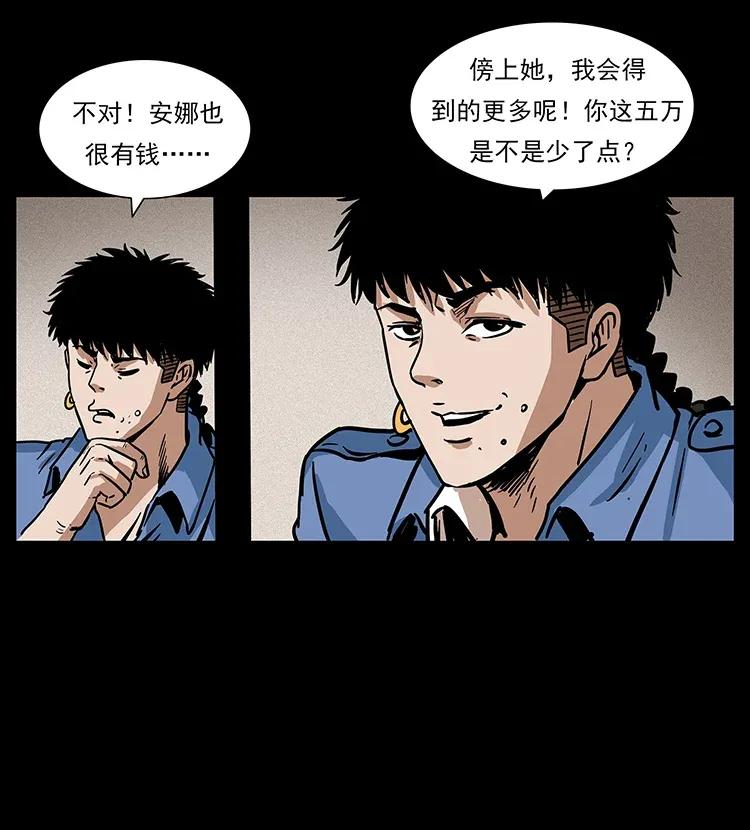 幽冥诡匠 294 穷人 第87页
