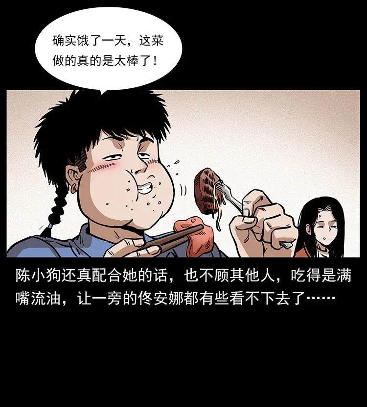 幽冥诡匠 294 穷人 第74页