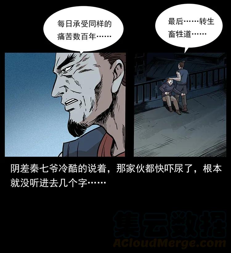 幽冥诡匠 294 穷人 第17页