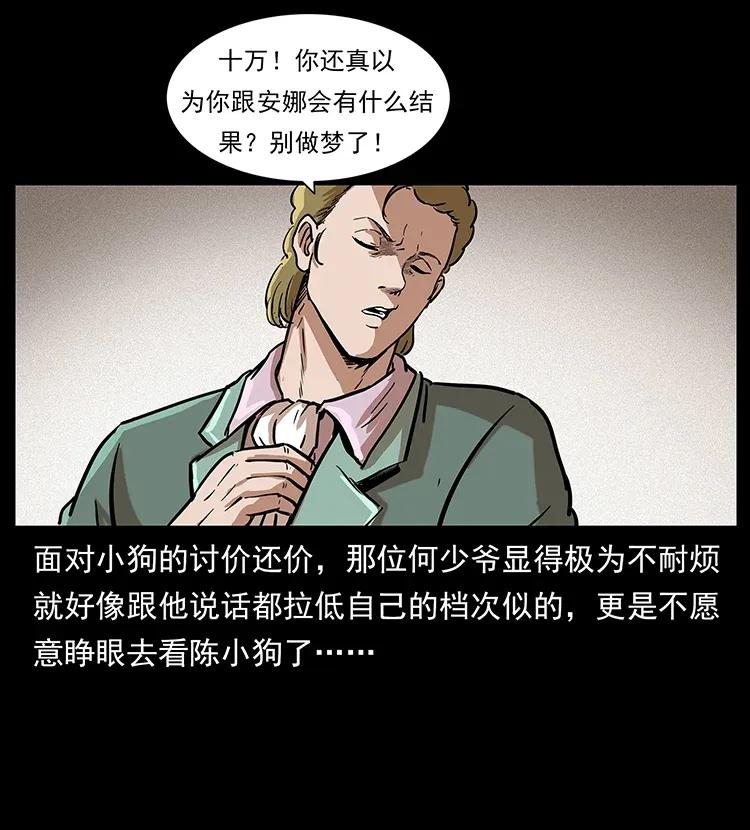 幽冥诡匠 294 穷人 第88页