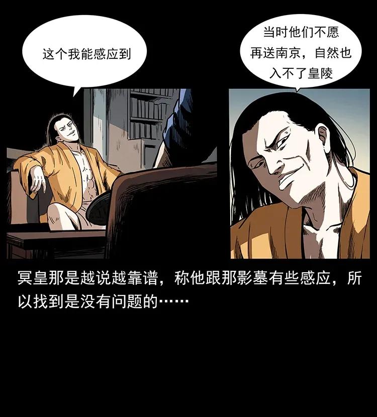 幽冥诡匠 294 穷人 第50页