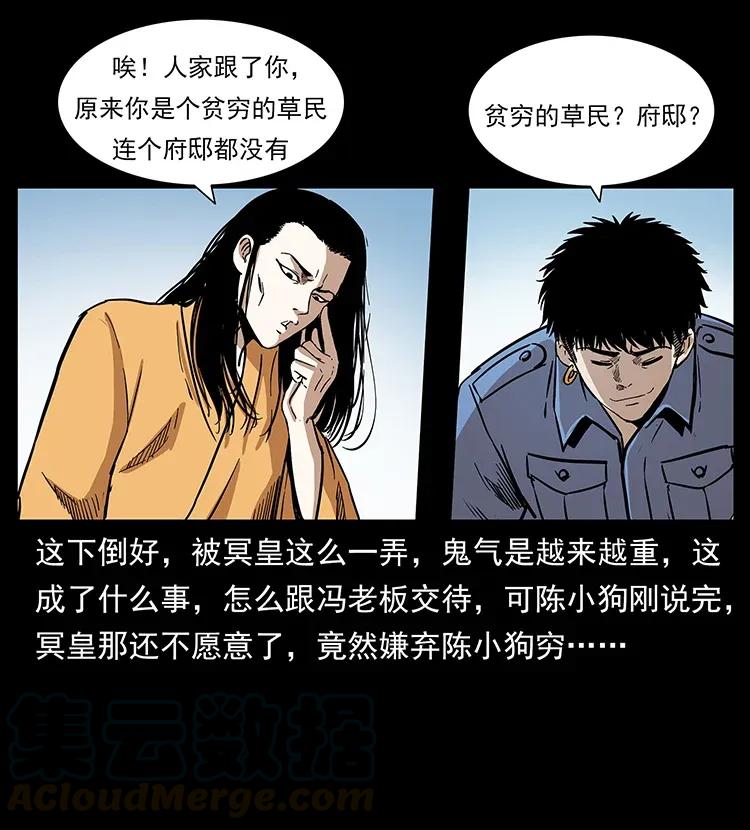 幽冥诡匠 294 穷人 第41页