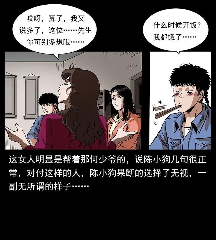 幽冥诡匠 294 穷人 第71页