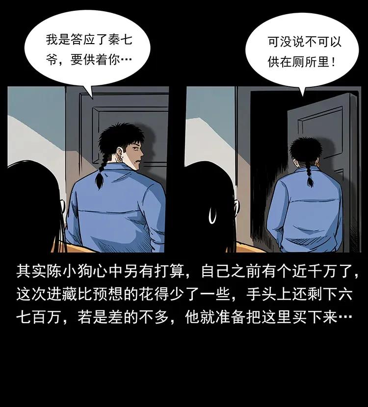 幽冥诡匠 294 穷人 第54页