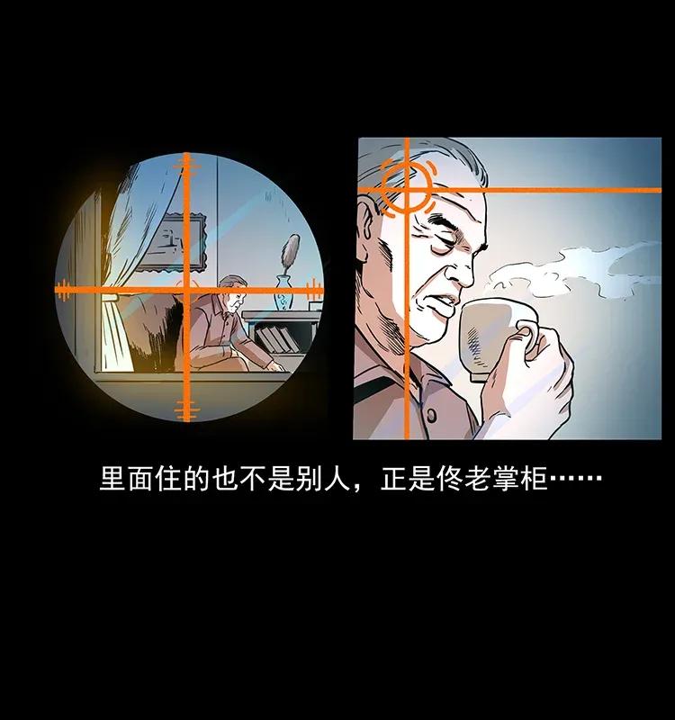 幽冥诡匠 294 穷人 第6页