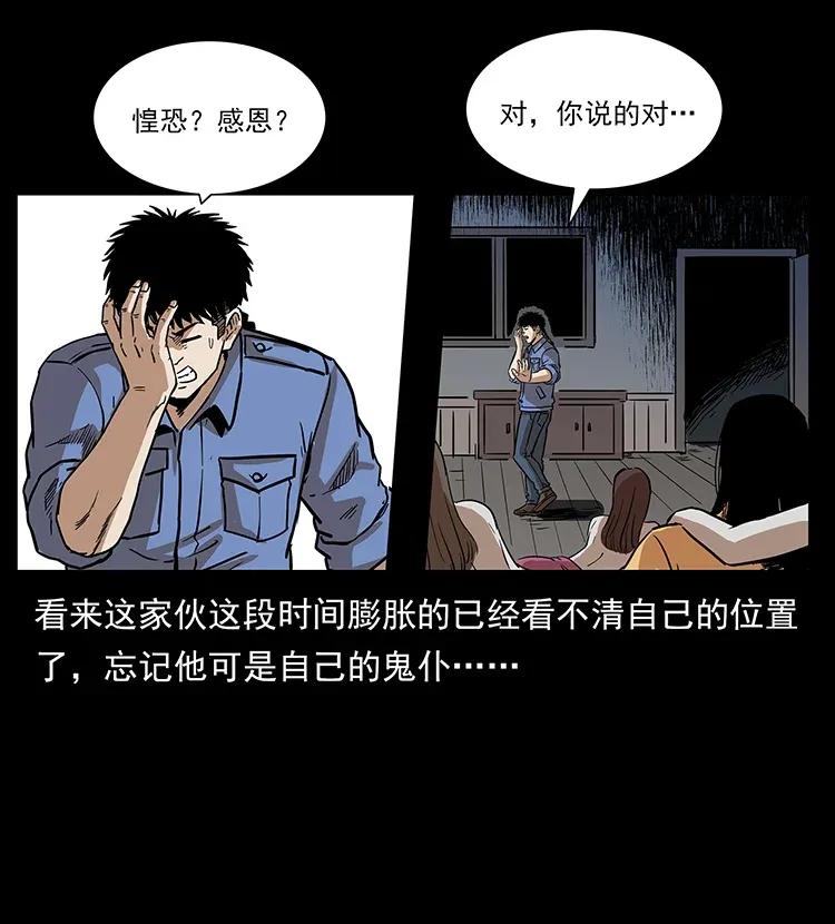 幽冥诡匠 294 穷人 第31页
