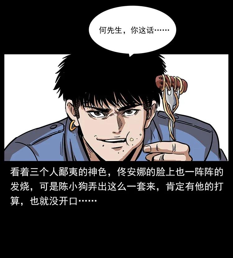 幽冥诡匠 294 穷人 第78页