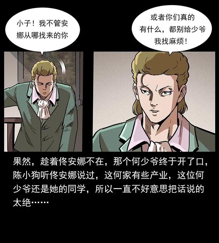 幽冥诡匠 294 穷人 第83页