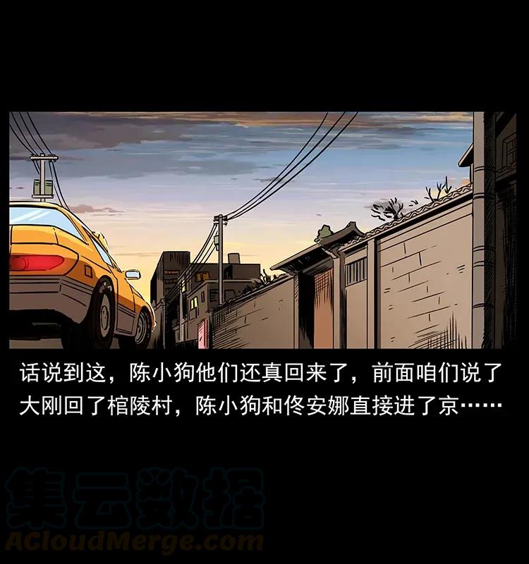 幽冥诡匠 294 穷人 第21页