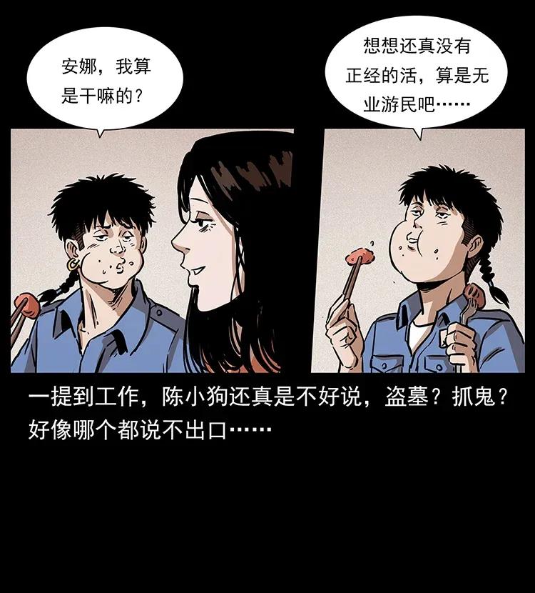 幽冥诡匠 294 穷人 第76页