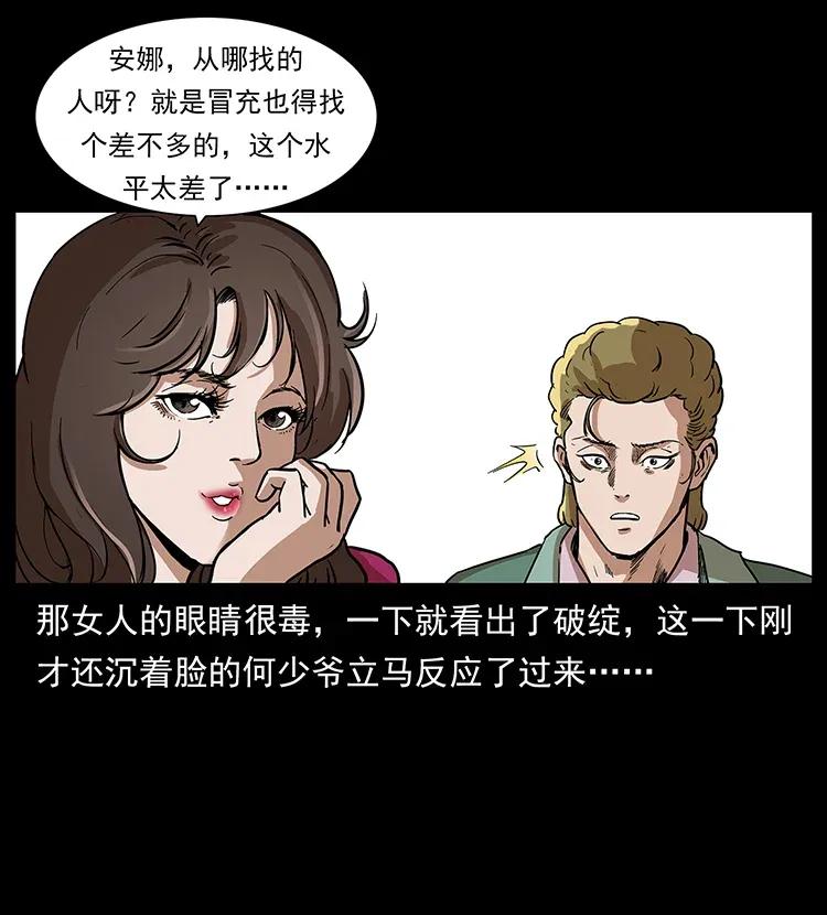 幽冥诡匠 294 穷人 第70页