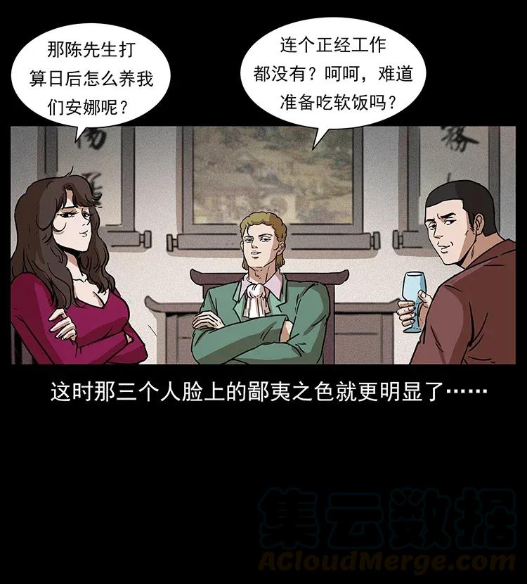 幽冥诡匠 294 穷人 第77页