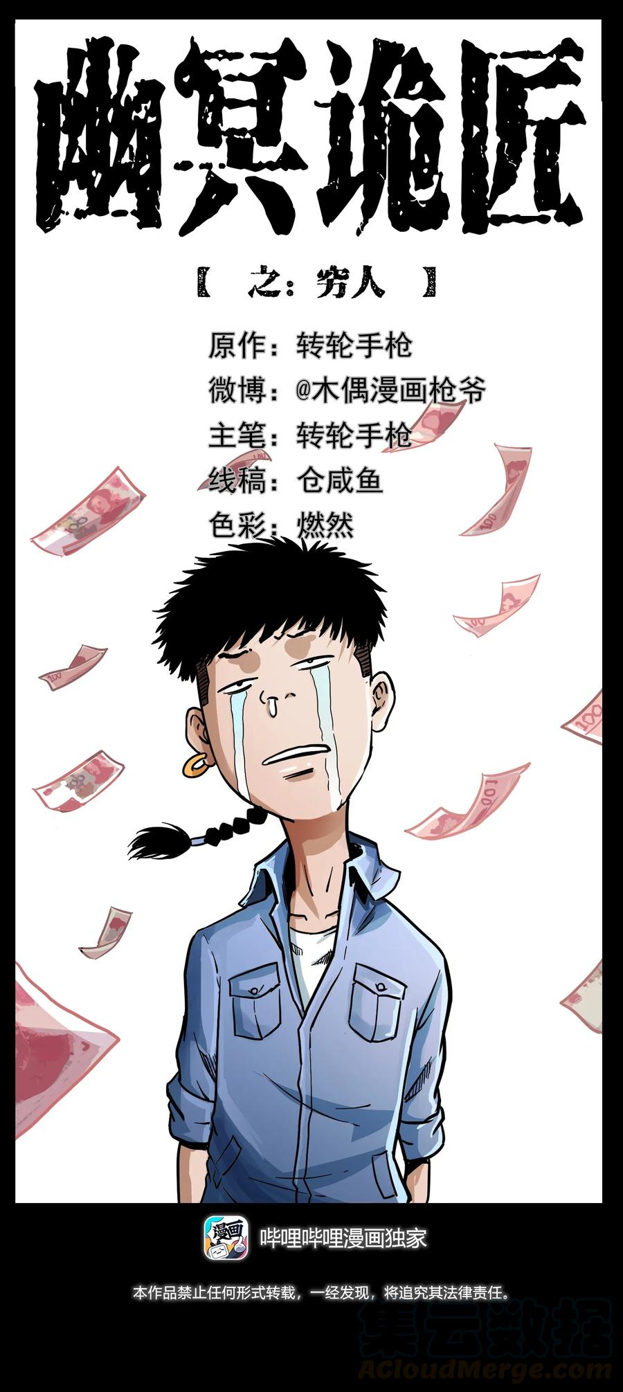 幽冥诡匠 294 穷人 第1页
