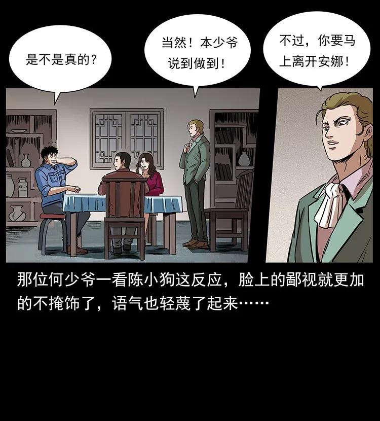 幽冥诡匠 294 穷人 第86页