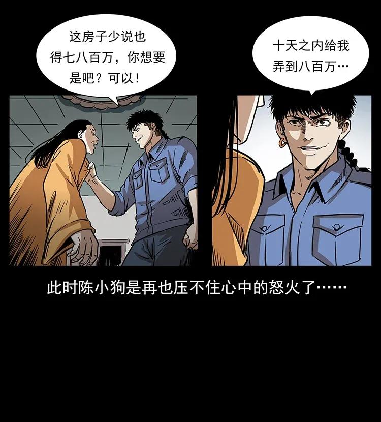 幽冥诡匠 294 穷人 第42页