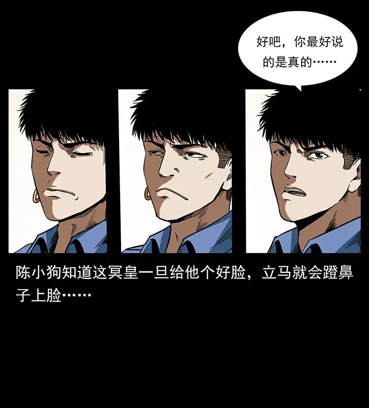 幽冥诡匠 294 穷人 第51页