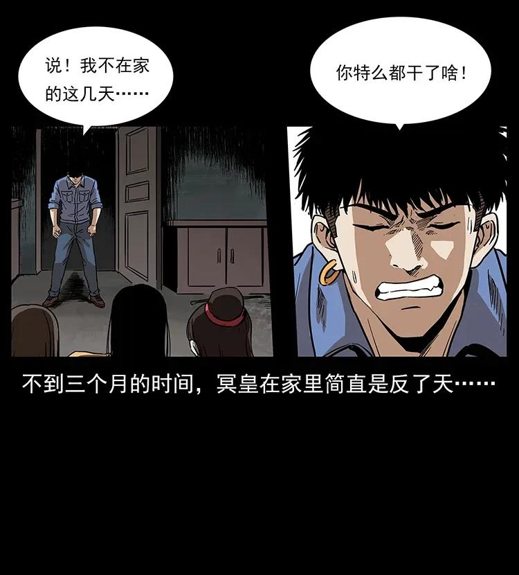 幽冥诡匠 294 穷人 第27页