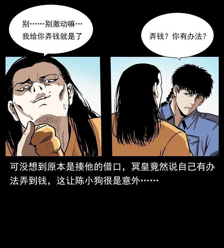 幽冥诡匠 294 穷人 第44页