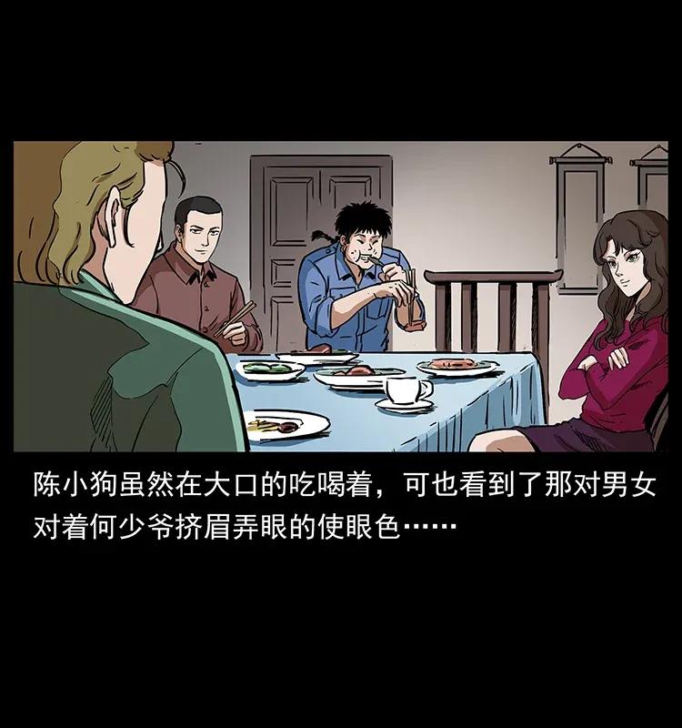 幽冥诡匠 294 穷人 第82页
