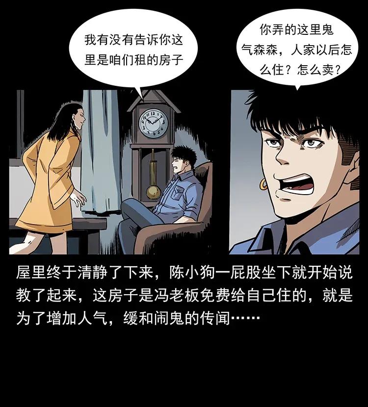 幽冥诡匠 294 穷人 第40页