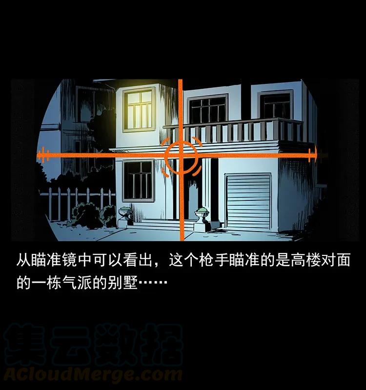 幽冥诡匠 294 穷人 第5页