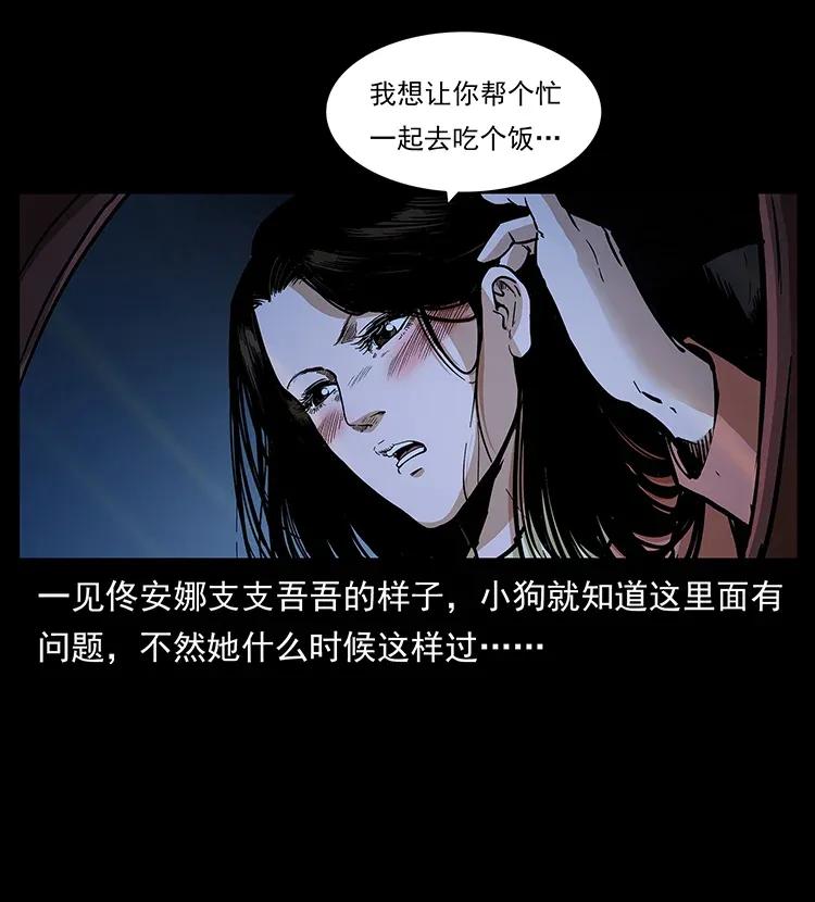 幽冥诡匠 294 穷人 第58页