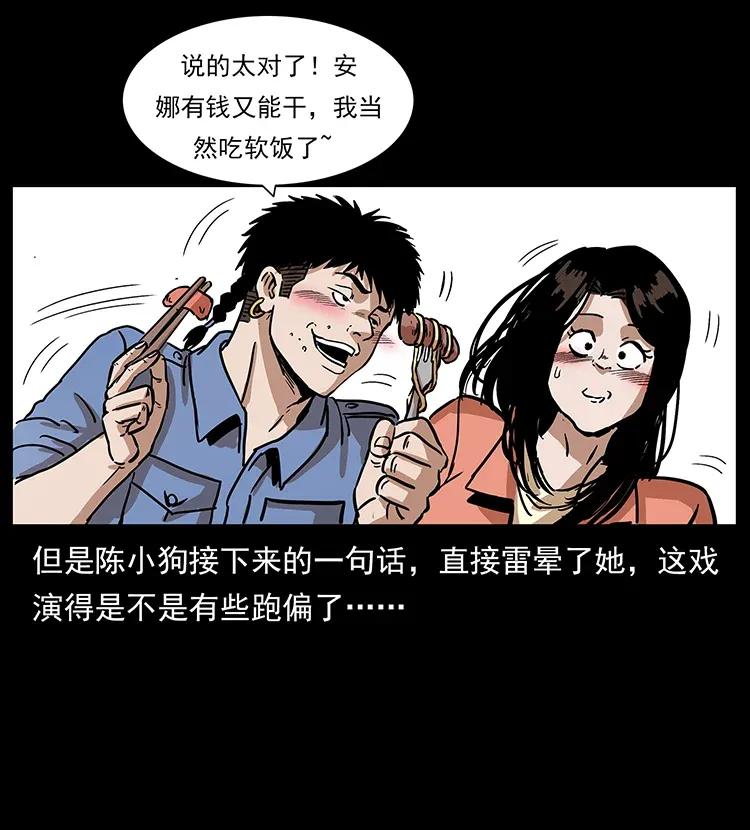 幽冥诡匠 294 穷人 第79页