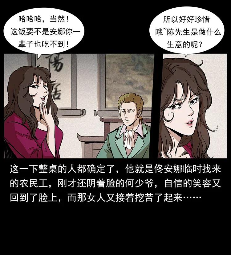 幽冥诡匠 294 穷人 第75页