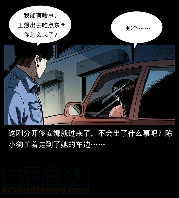 幽冥诡匠 294 穷人 第57页