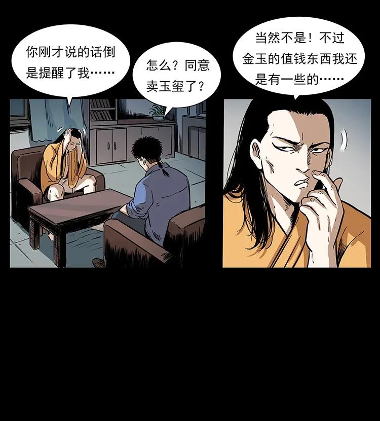 幽冥诡匠 294 穷人 第46页