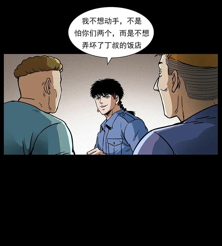 幽冥诡匠 295 富人 第36页