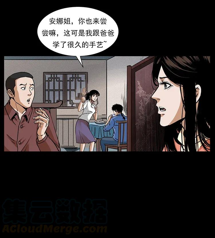 幽冥诡匠 295 富人 第17页