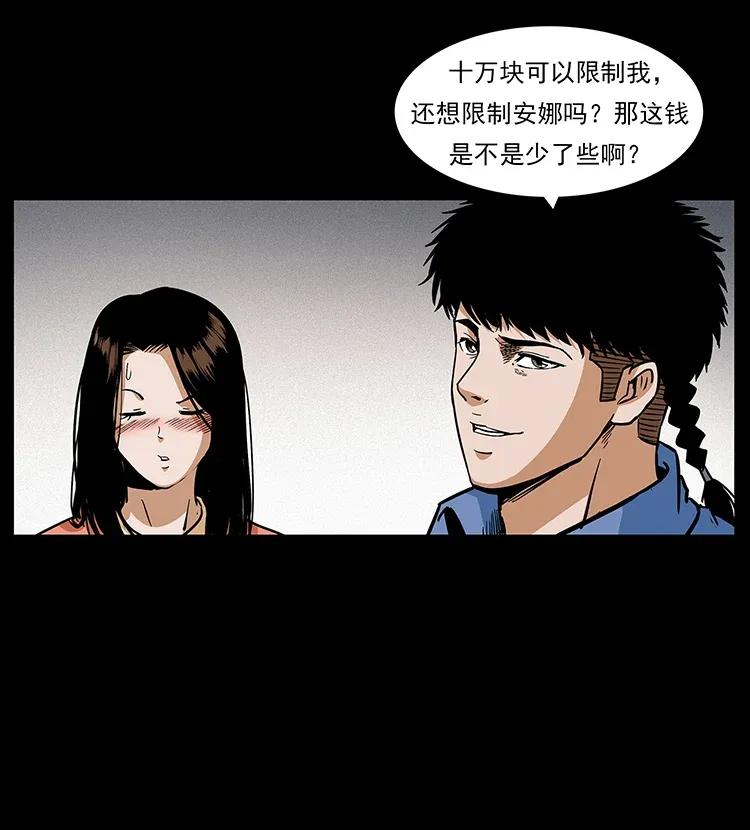 幽冥诡匠 295 富人 第28页