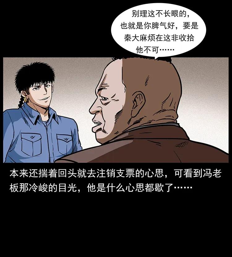 幽冥诡匠 295 富人 第62页