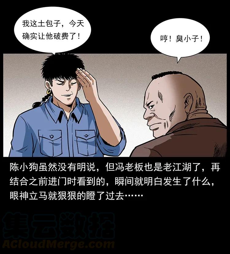 幽冥诡匠 295 富人 第61页