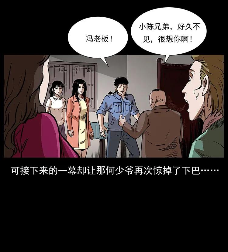 幽冥诡匠 295 富人 第47页